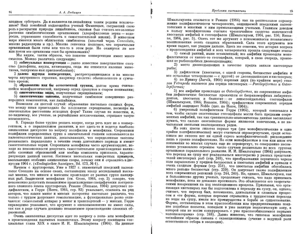 Коллектив авторов - Проблемы эволюции, том 1 - Страница № 9