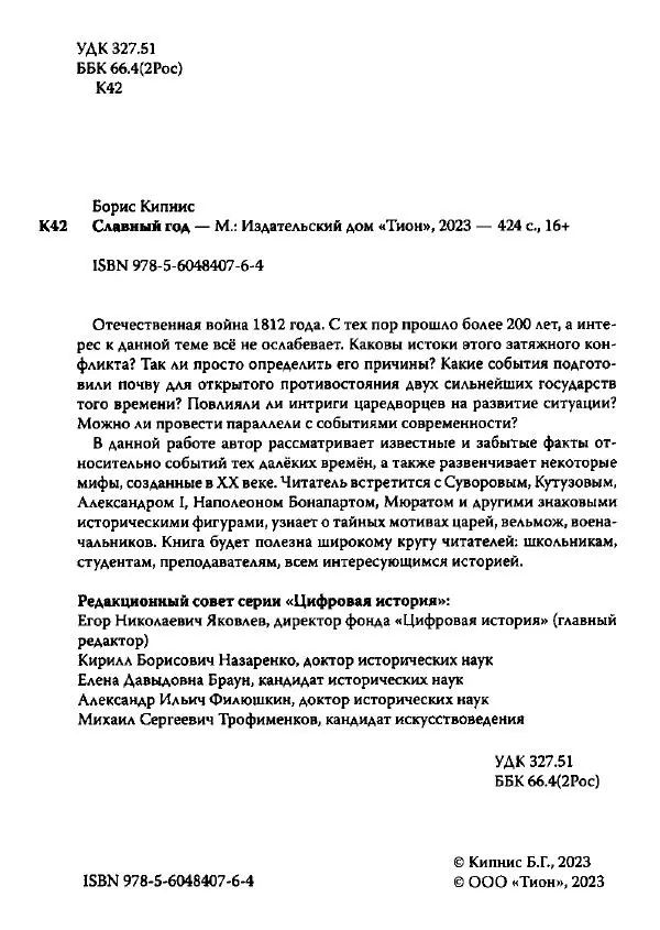 Борис Кипнис - Славный год - Страница № 2