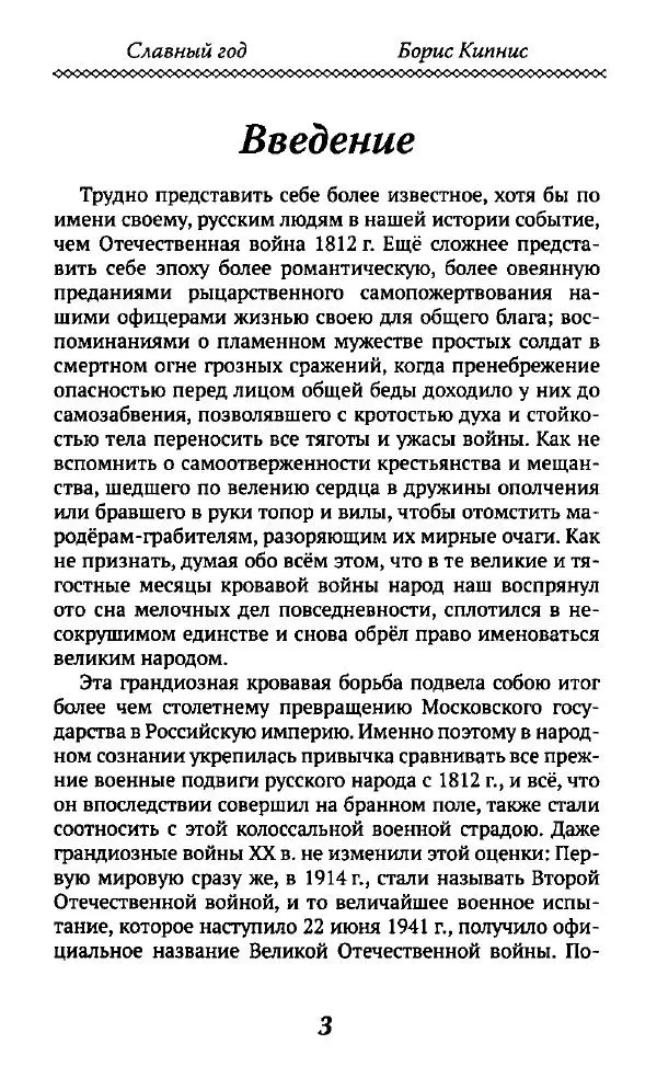 Борис Кипнис - Славный год - Страница № 3