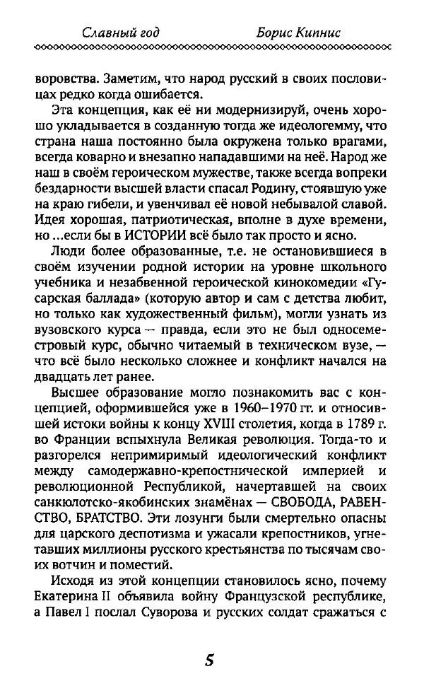 Борис Кипнис - Славный год - Страница № 5