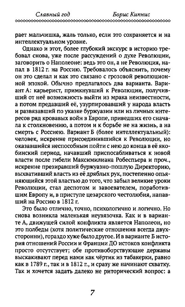 Борис Кипнис - Славный год - Страница № 7