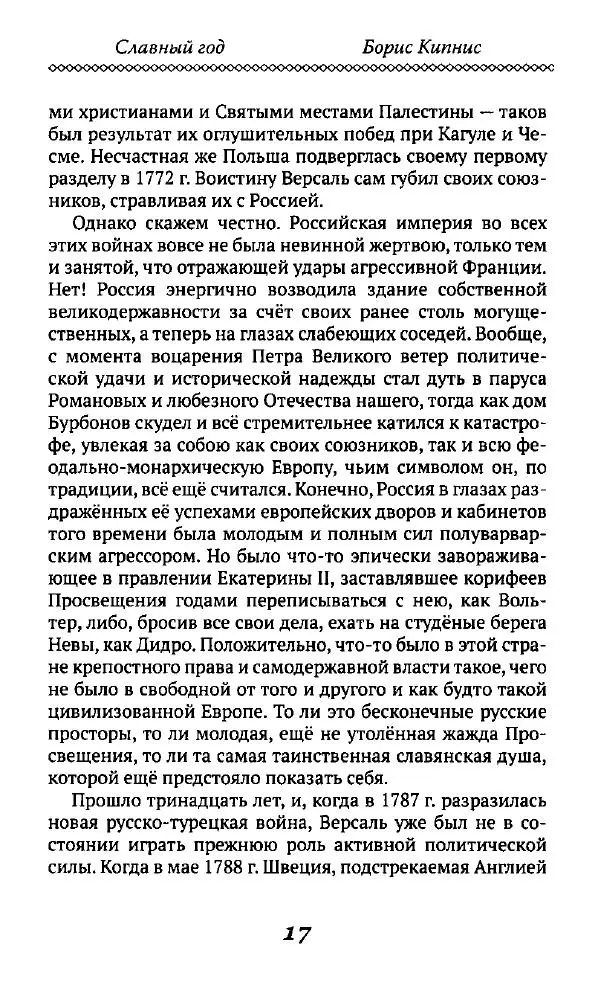 Борис Кипнис - Славный год - Страница № 17