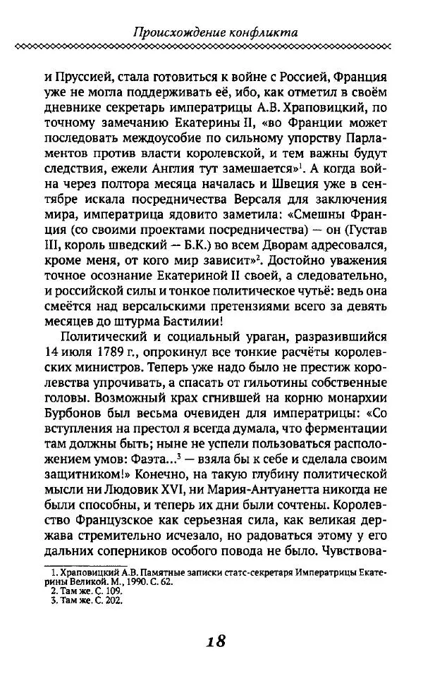 Борис Кипнис - Славный год - Страница № 18