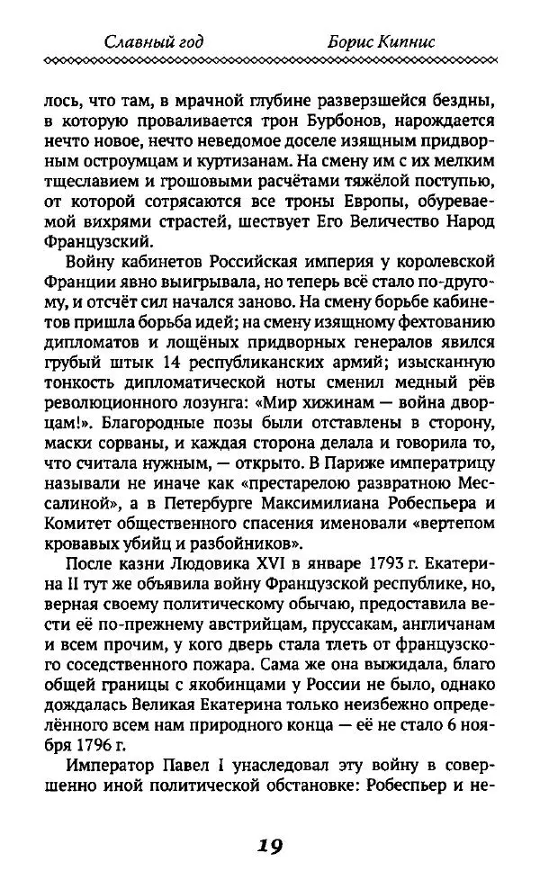 Борис Кипнис - Славный год - Страница № 19