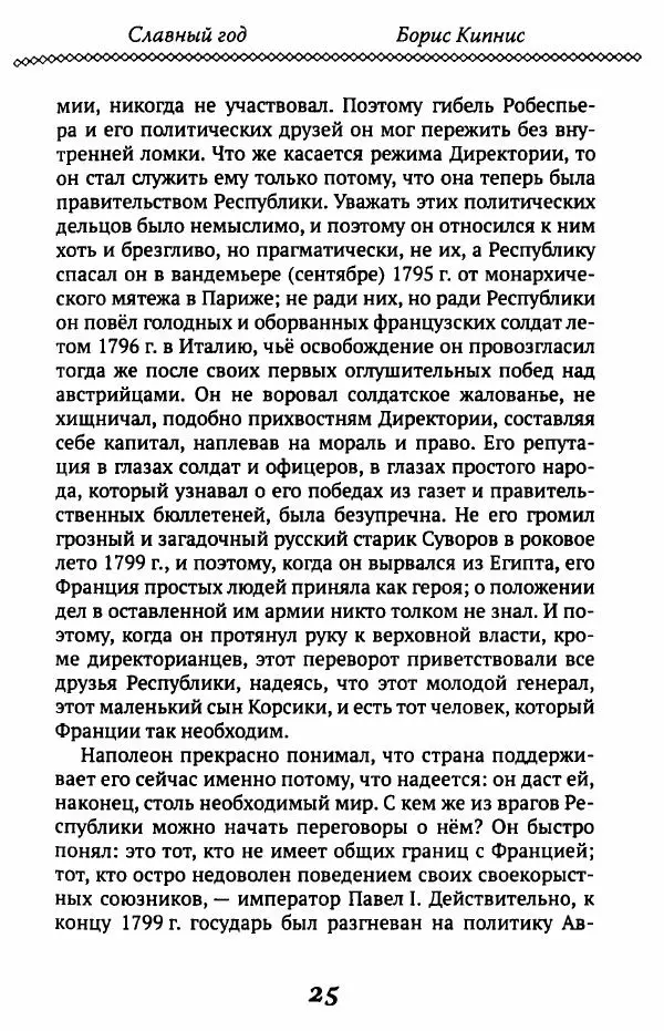 Борис Кипнис - Славный год - Страница № 25