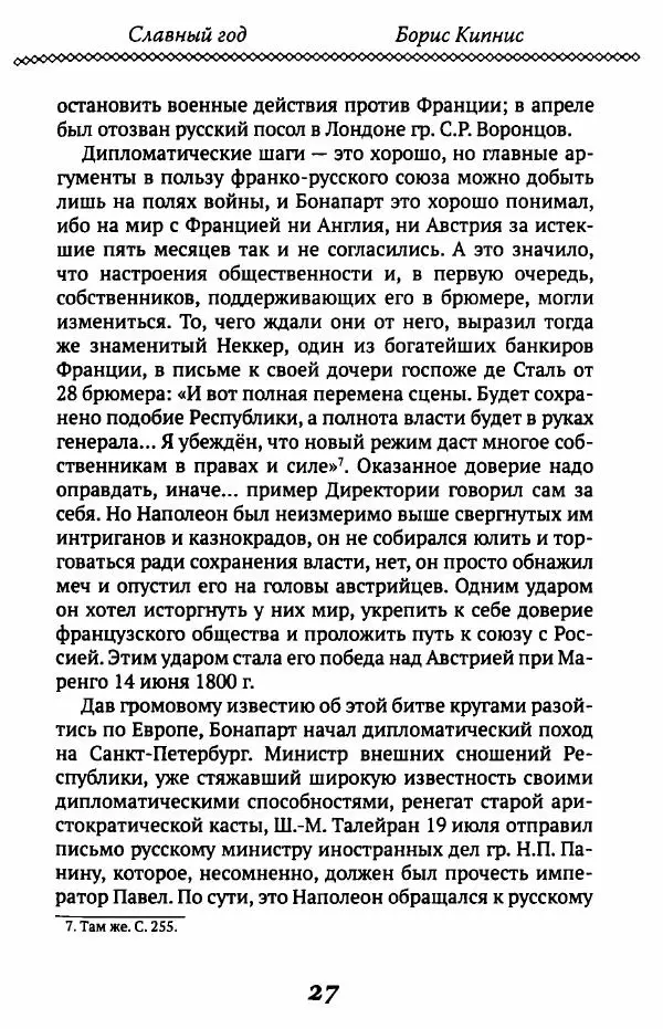 Борис Кипнис - Славный год - Страница № 27