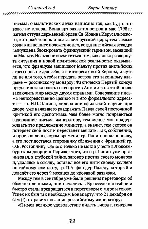 Борис Кипнис - Славный год - Страница № 31