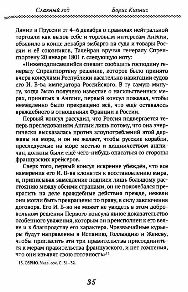 Борис Кипнис - Славный год - Страница № 35