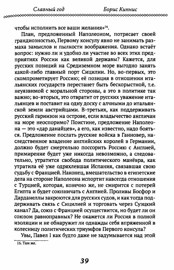 Борис Кипнис - Славный год - Страница № 39