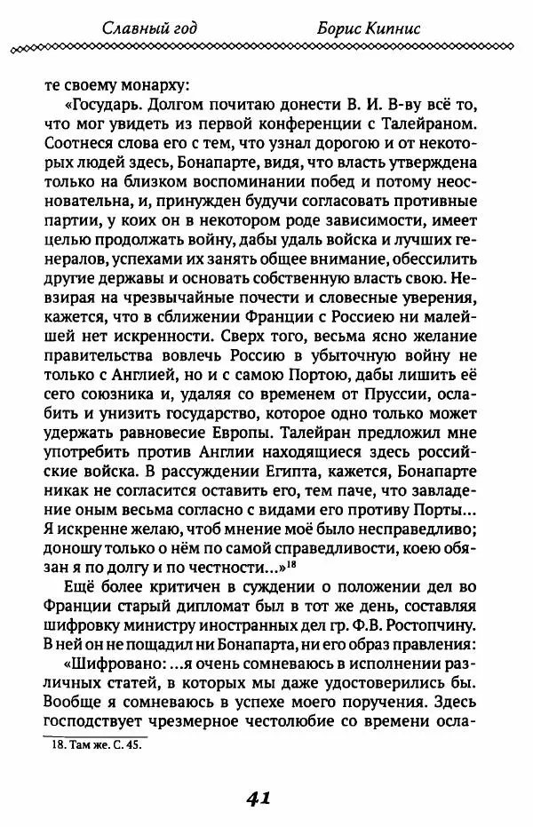 Борис Кипнис - Славный год - Страница № 41