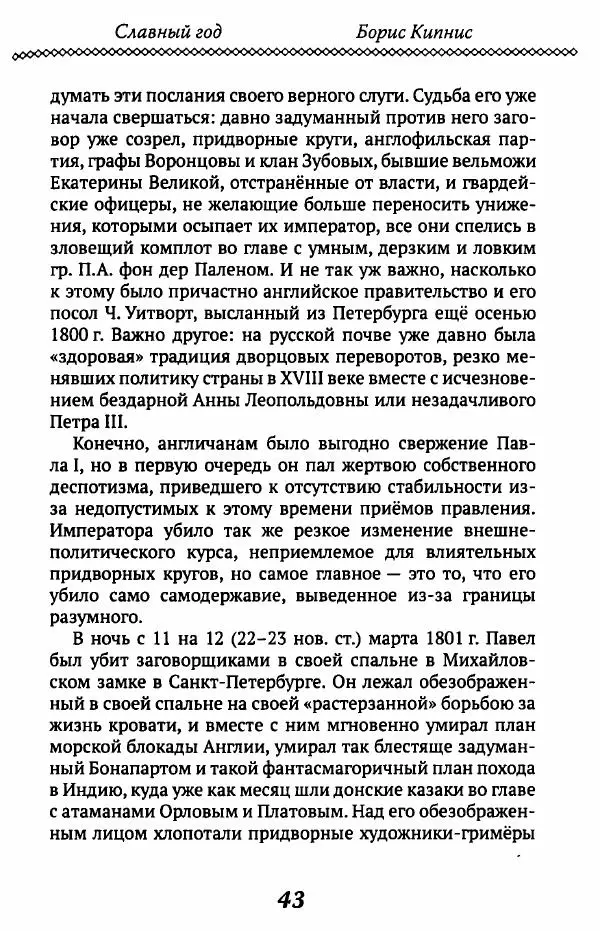 Борис Кипнис - Славный год - Страница № 43