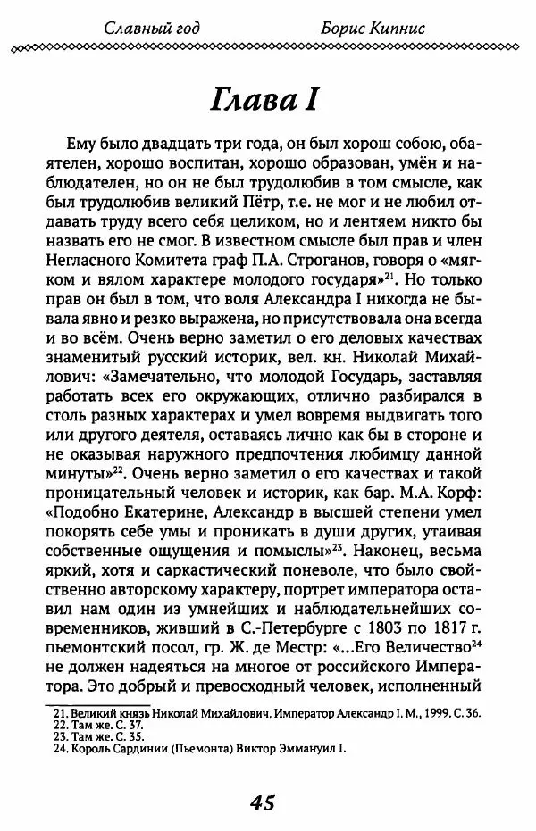 Борис Кипнис - Славный год - Страница № 45