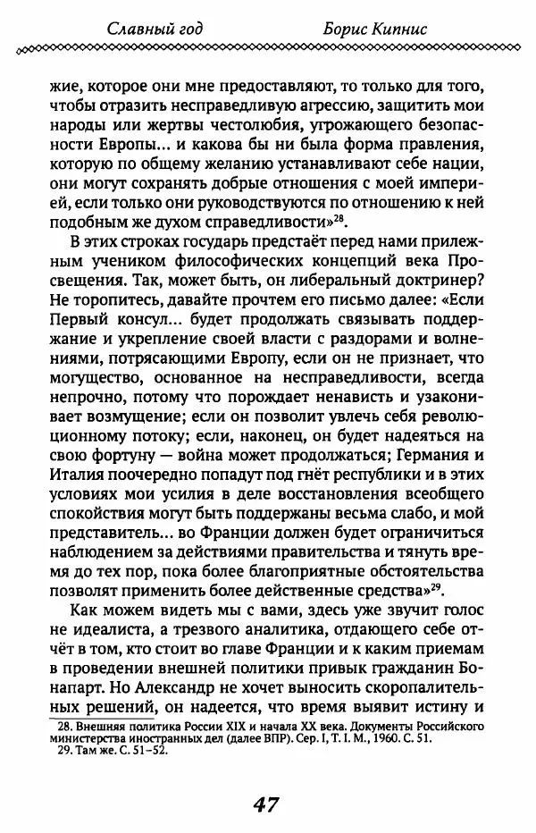 Борис Кипнис - Славный год - Страница № 47