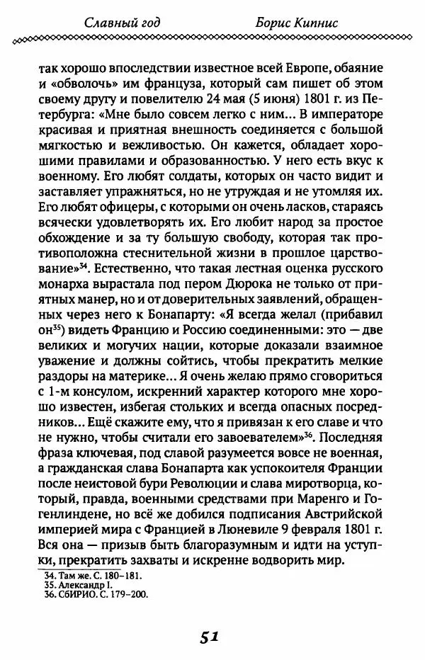 Борис Кипнис - Славный год - Страница № 51