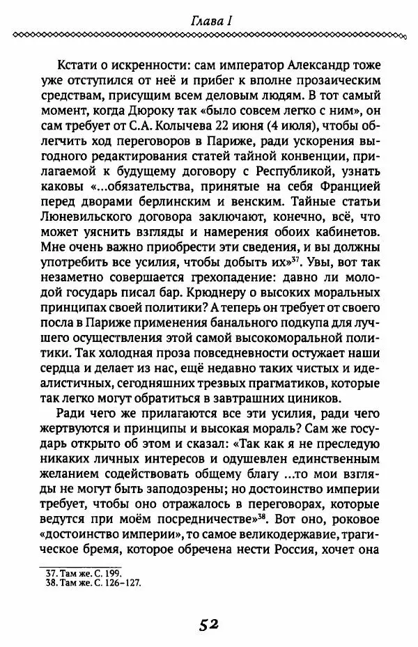 Борис Кипнис - Славный год - Страница № 52