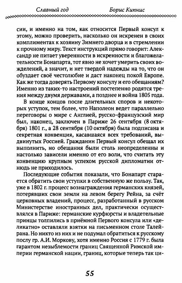 Борис Кипнис - Славный год - Страница № 55