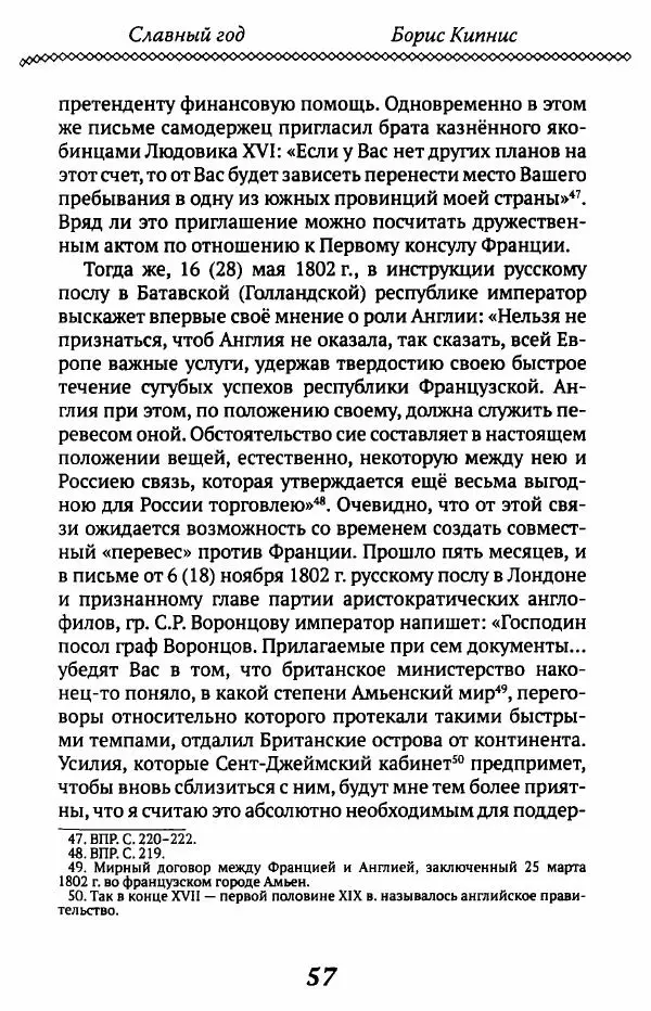 Борис Кипнис - Славный год - Страница № 57