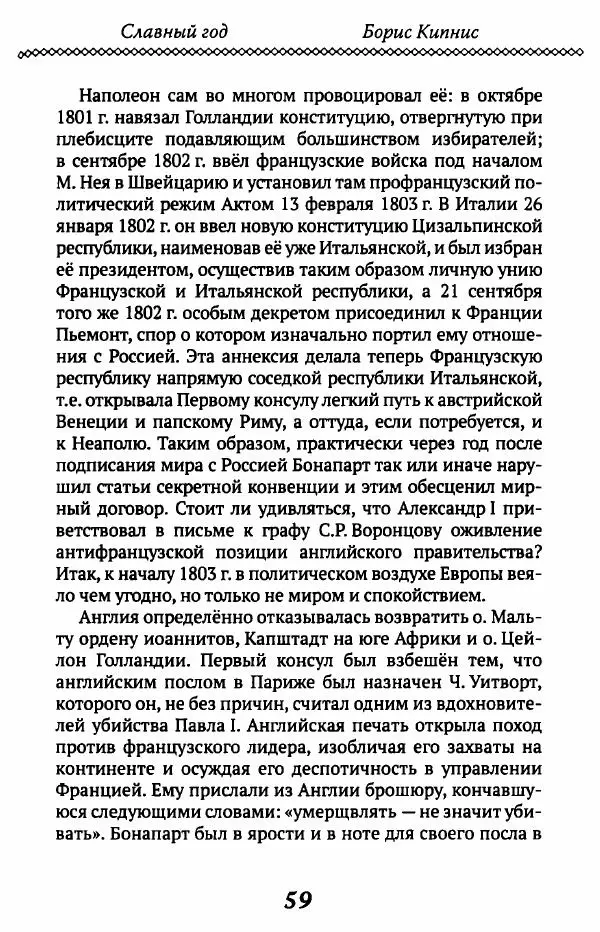 Борис Кипнис - Славный год - Страница № 59