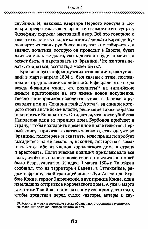 Борис Кипнис - Славный год - Страница № 62
