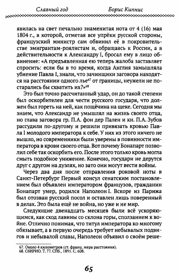 Борис Кипнис - Славный год - Страница № 65