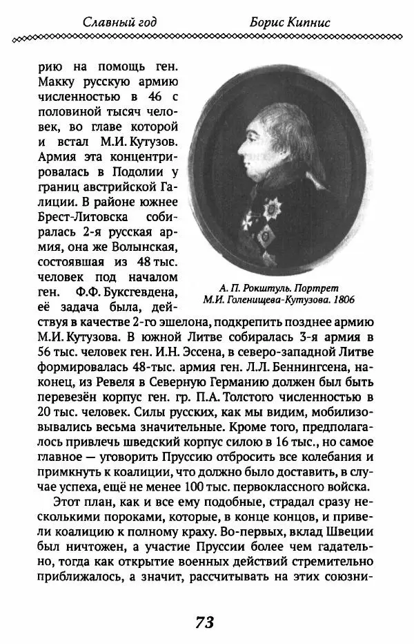 Борис Кипнис - Славный год - Страница № 73
