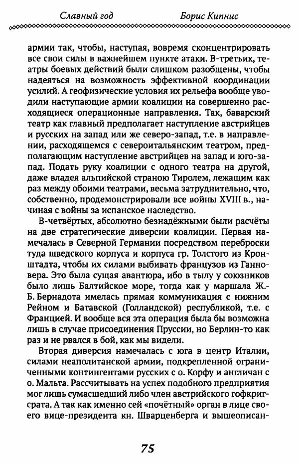Борис Кипнис - Славный год - Страница № 75