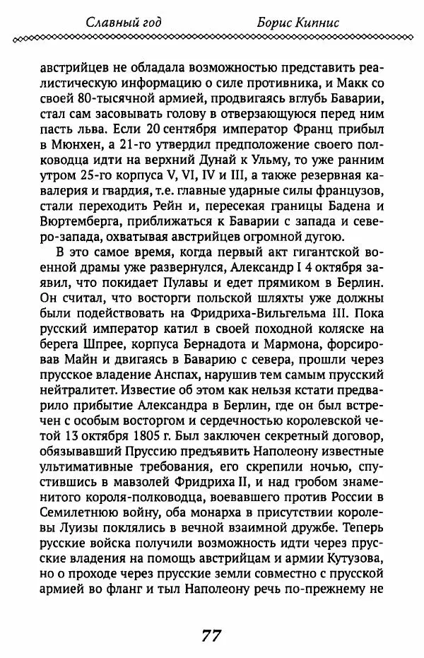 Борис Кипнис - Славный год - Страница № 77