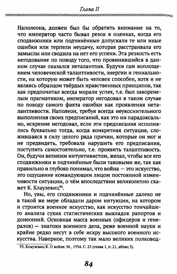 Борис Кипнис - Славный год - Страница № 84