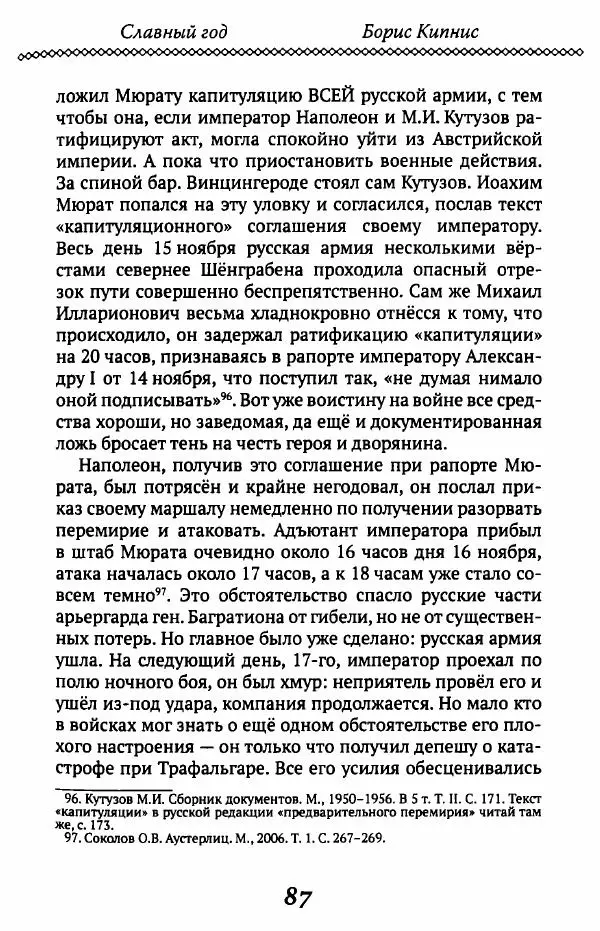 Борис Кипнис - Славный год - Страница № 87
