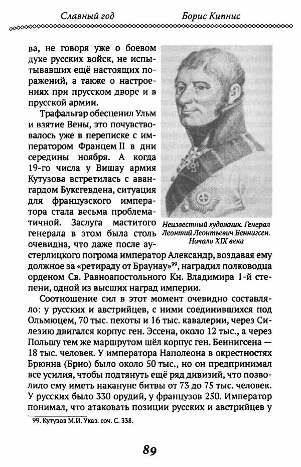 Борис Кипнис - Славный год - Страница № 89