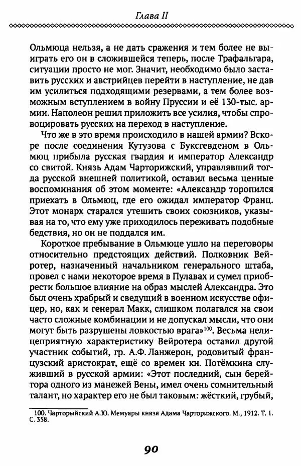 Борис Кипнис - Славный год - Страница № 90