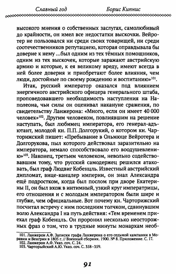 Борис Кипнис - Славный год - Страница № 91