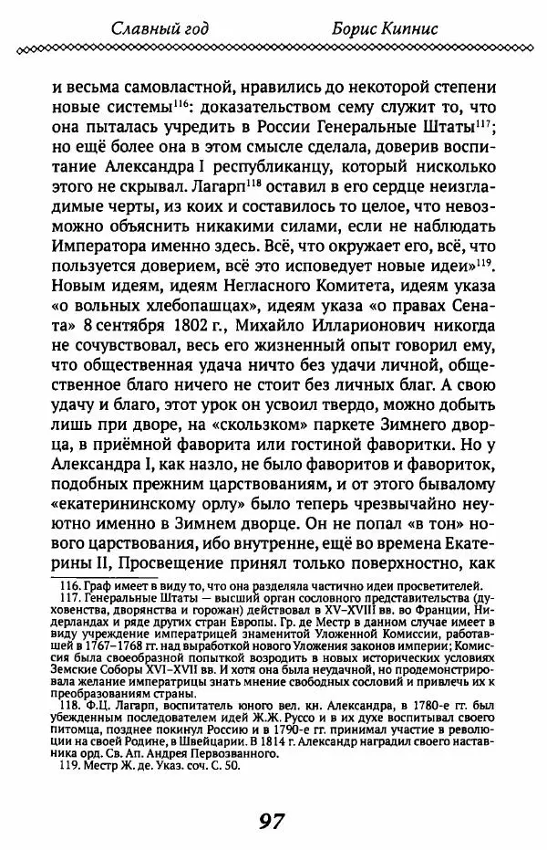Борис Кипнис - Славный год - Страница № 97