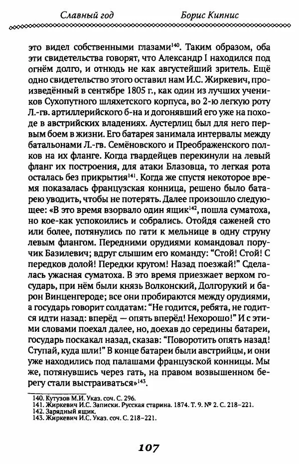 Борис Кипнис - Славный год - Страница № 107