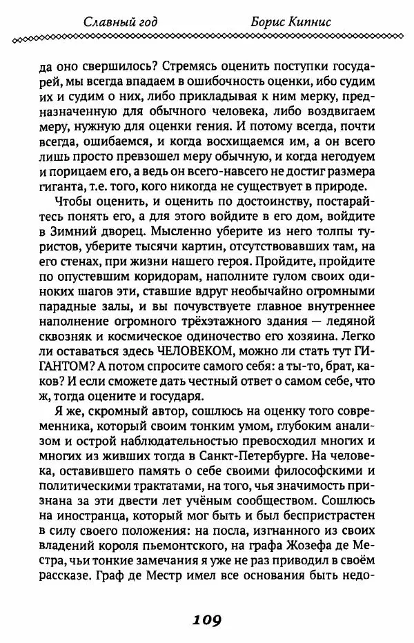 Борис Кипнис - Славный год - Страница № 109