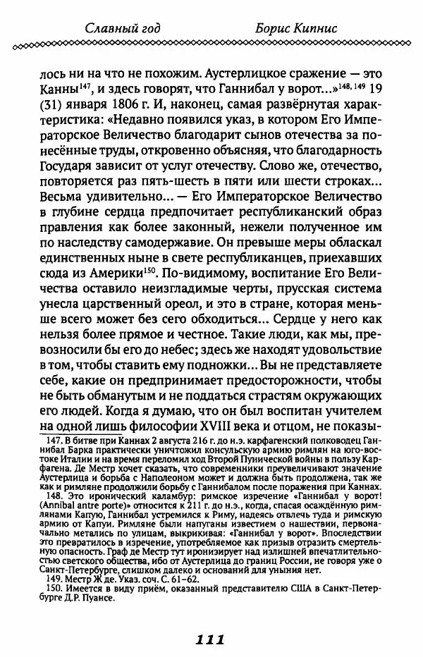 Борис Кипнис - Славный год - Страница № 111