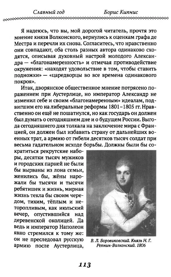 Борис Кипнис - Славный год - Страница № 113