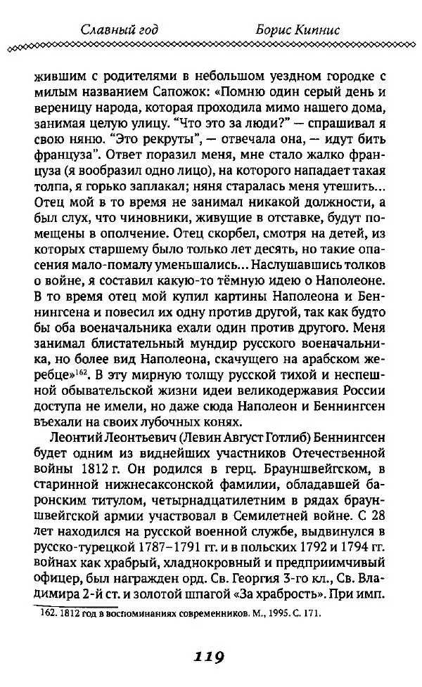 Борис Кипнис - Славный год - Страница № 119