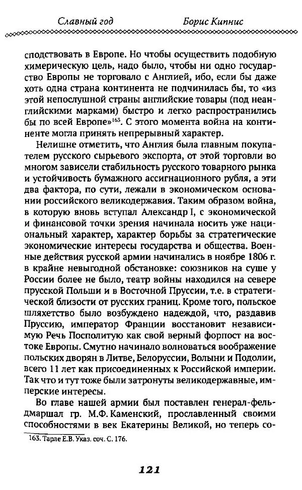 Борис Кипнис - Славный год - Страница № 121