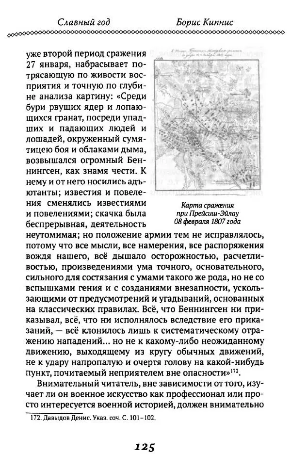 Борис Кипнис - Славный год - Страница № 125