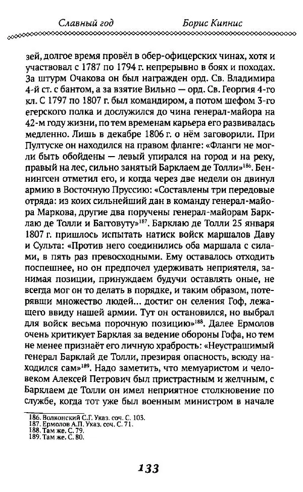 Борис Кипнис - Славный год - Страница № 133