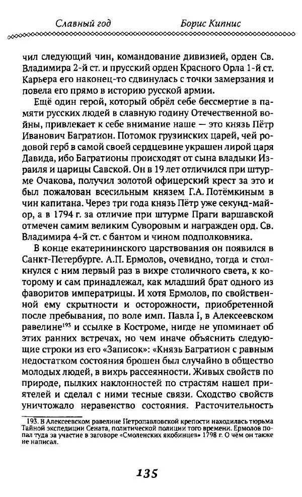 Борис Кипнис - Славный год - Страница № 135