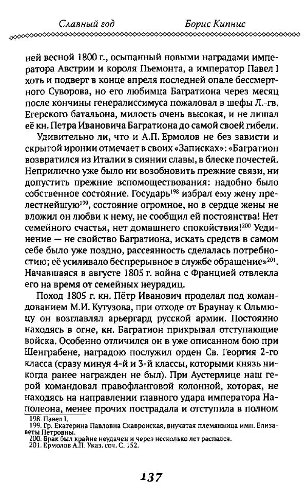 Борис Кипнис - Славный год - Страница № 137