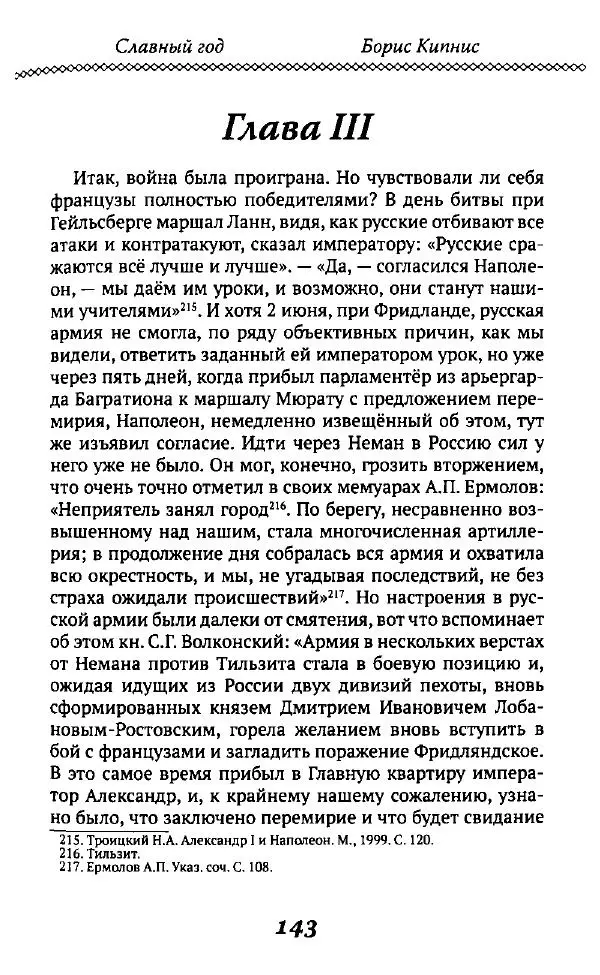Борис Кипнис - Славный год - Страница № 143