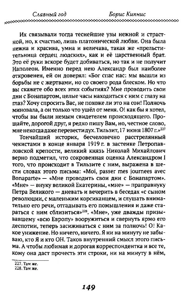 Борис Кипнис - Славный год - Страница № 149