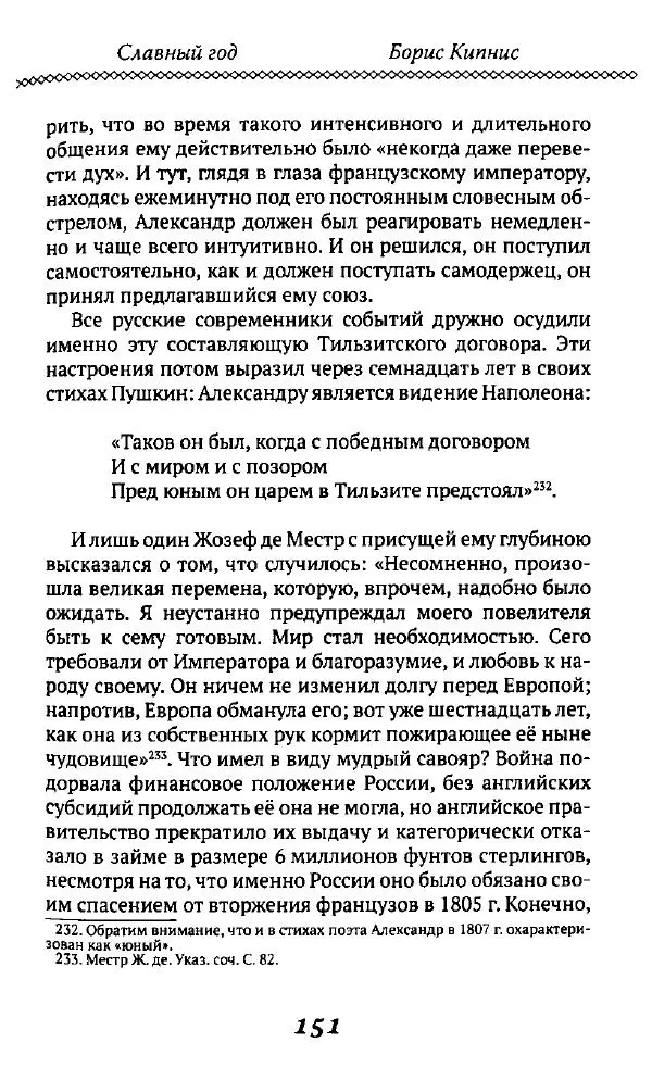 Борис Кипнис - Славный год - Страница № 151