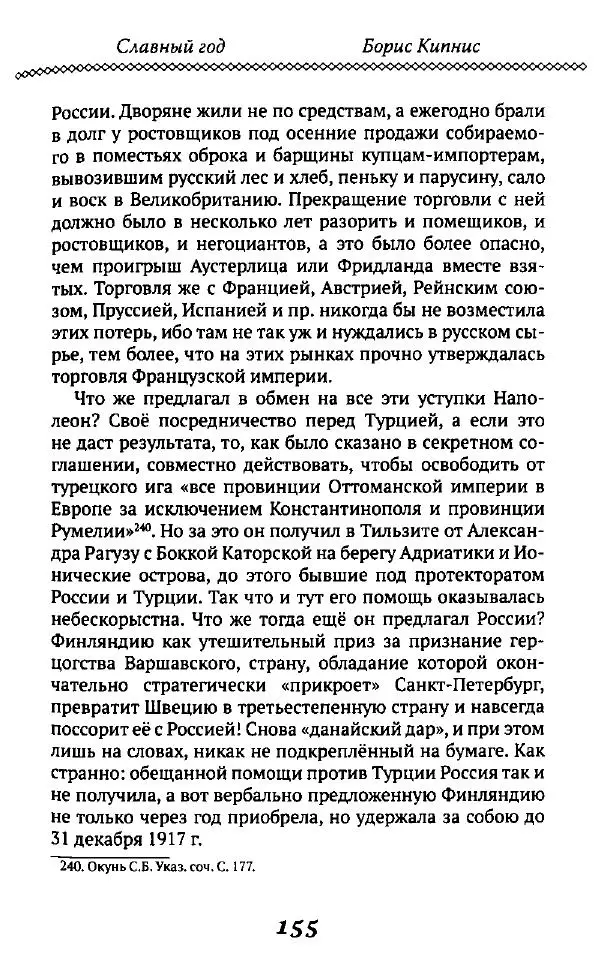 Борис Кипнис - Славный год - Страница № 155