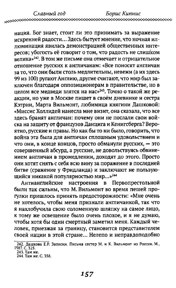 Борис Кипнис - Славный год - Страница № 157