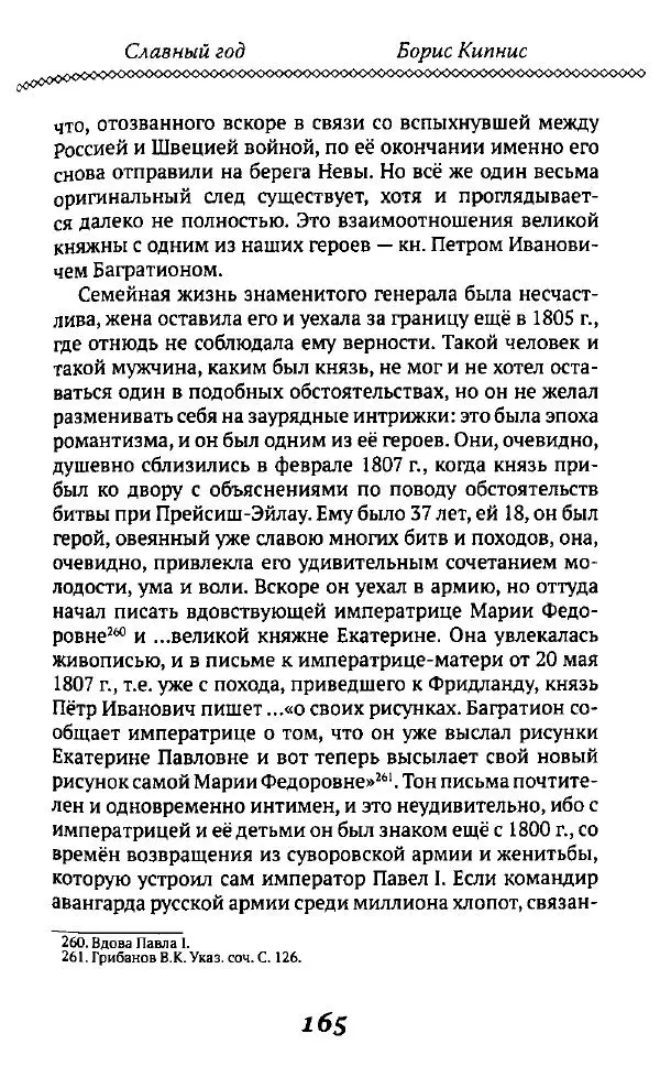 Борис Кипнис - Славный год - Страница № 165