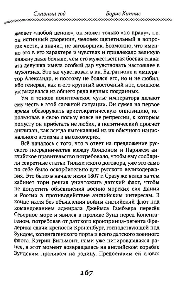 Борис Кипнис - Славный год - Страница № 167